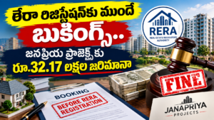 రేరా రిజిస్ట్రేషన్కు ముందే బుకింగ్స్.. జనప్రియ ప్రాజెక్ట్స్కు రూ.32.17 లక్షల జరిమానా