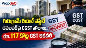 గురుగ్రామ్ రియల్ ఎస్టేట్ డెవలపర్‌పై CGST సోదాలు.. రూ.117 కోట్ల GST రికవరీ