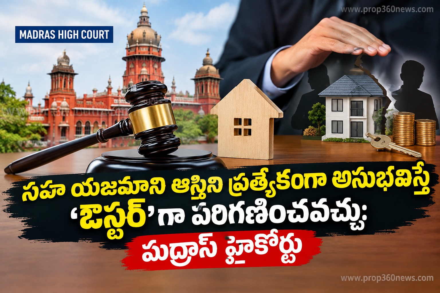 సహ యజమాని ఆస్తిని ప్రత్యేకంగా అనుభవిస్తే ‘ఔస్టర్’గా పరిగణించవచ్చు: మద్రాస్ హైకోర్టు