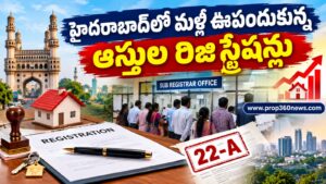 హైదరాబాద్‌లో మళ్లీ ఊపందుకున్న ఆస్తుల రిజిస్ట్రేషన్లు