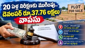 20 ఏళ్ల నిరీక్షణకు ముగింపు.. డెవలపర్ రూ.37.76 లక్షలు వాపసు