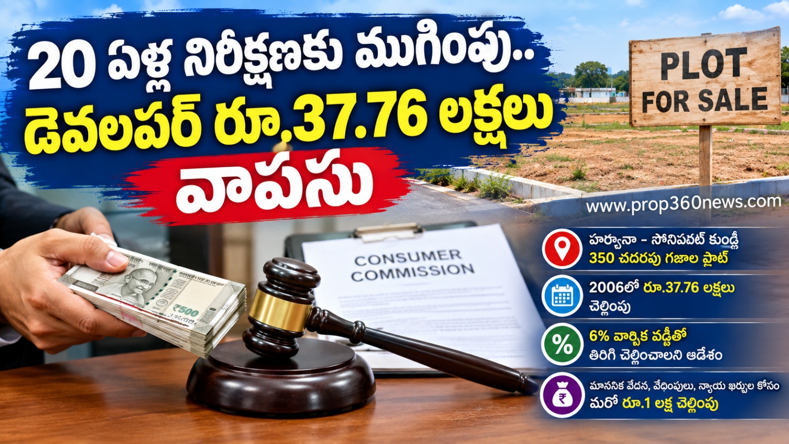20 ఏళ్ల నిరీక్షణకు ముగింపు.. డెవలపర్‌ రూ.37.76 లక్షలు వాపసు