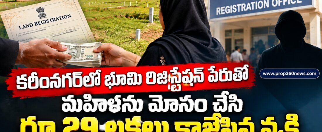 karimnagar scam
