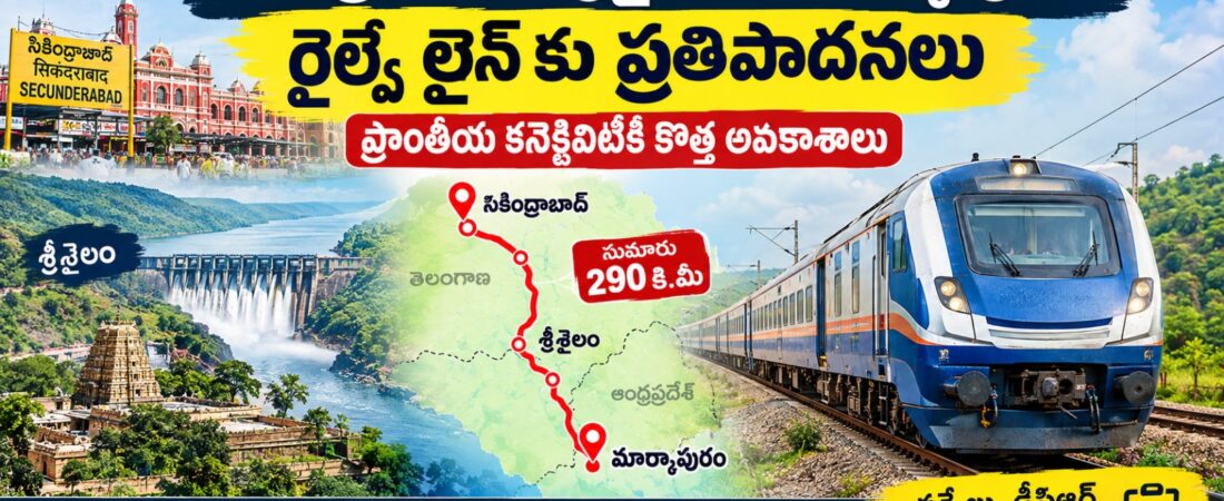 secbad_srisailam_markapuram_railway