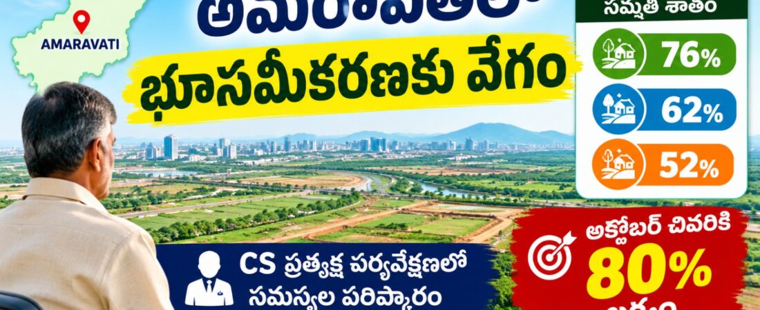 Amaravati land pooling