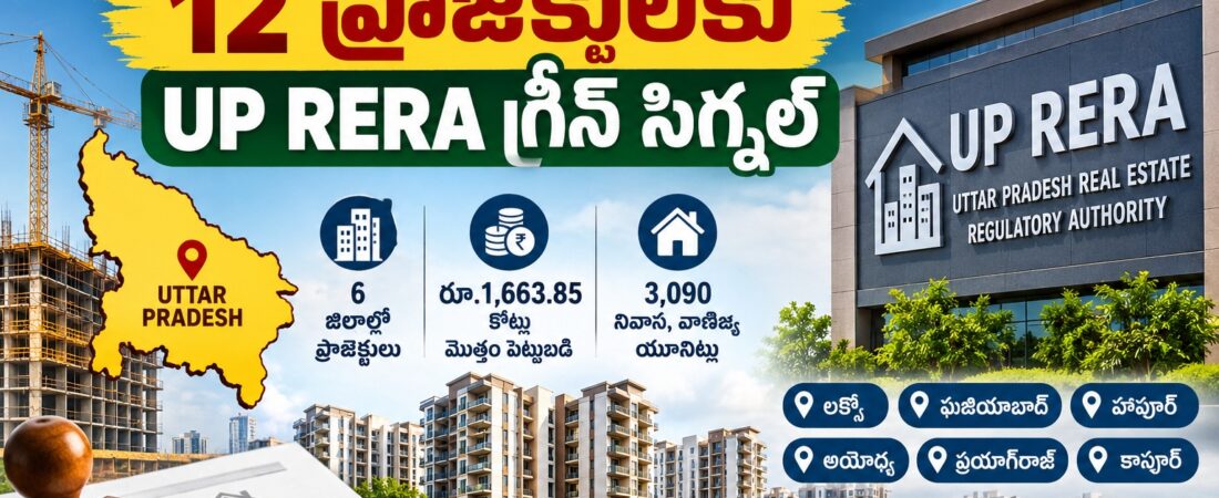 UP RERA approves 12 real estate projects