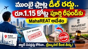 ముంబై ఫ్లాట్ల డీల్ రద్దు.. రూ.1.15 కోట్ల పూర్తి రీఫండ్‌కు MahaREAT ఆదేశం