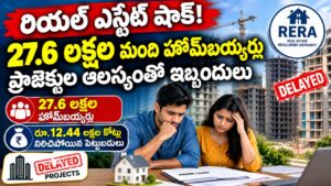 రియల్ ఎస్టేట్ షాక్: 27.6 లక్షల మంది హోమ్బయ్యర్లు ప్రాజెక్టుల ఆలస్యంతో ఇబ్బందులు
