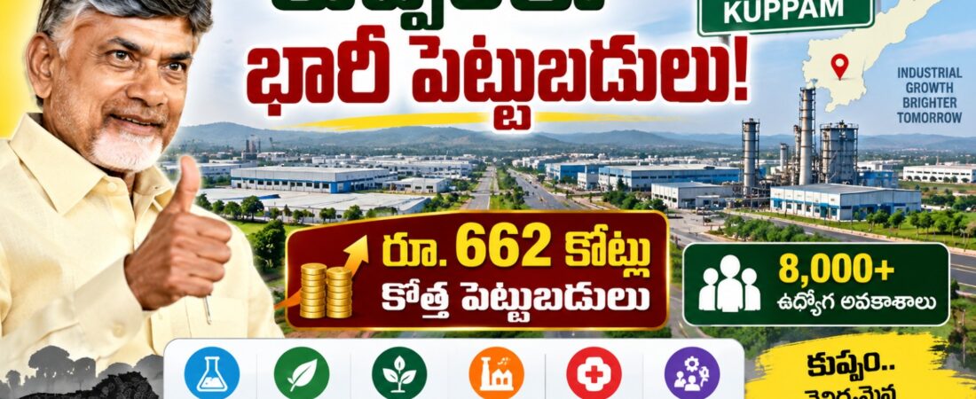 Kuppam new industries