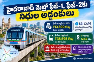 హైదరాబాద్ మెట్రో ఫేజ్-1, ఫేజ్-2కు నిధుల అడ్డంకులు