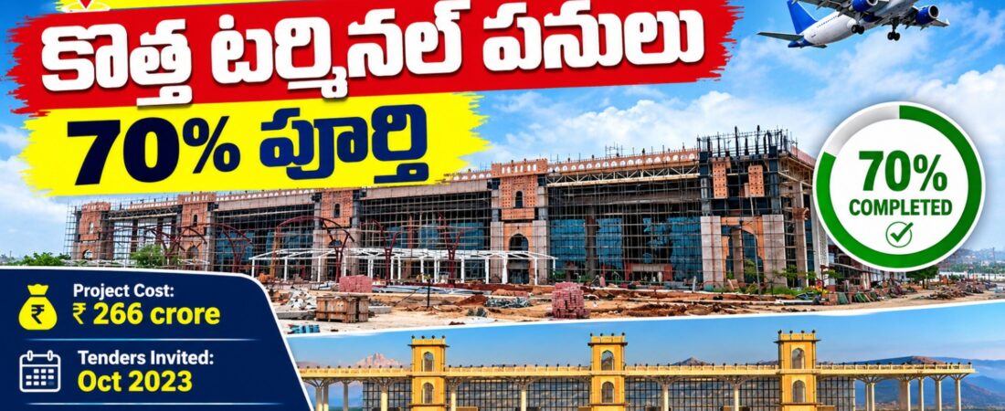 Kadapa Airport new terminal