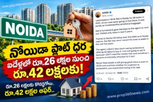 నోయిడా ఫ్లాట్కు భారీ డిమాండ్.. రూ.26 లక్షల పెట్టుబడికి రూ.42 లక్షల ఆఫర్
