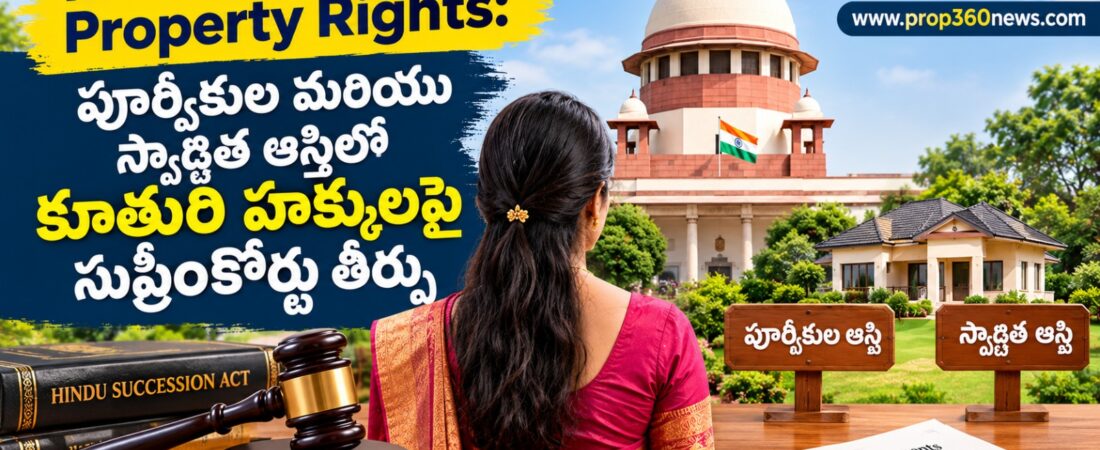 Married daughter property rights