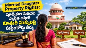కూతురి ఆస్తి హక్కులపై సుప్రీంకోర్టు తీర్పు