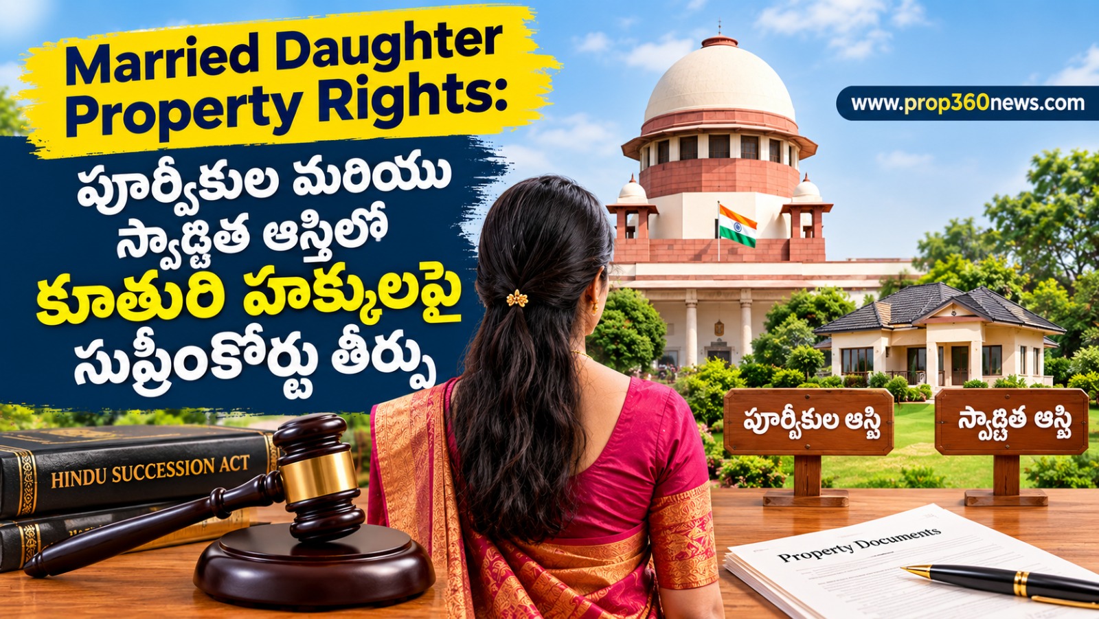 కూతురి ఆస్తి హక్కులపై సుప్రీంకోర్టు తీర్పు