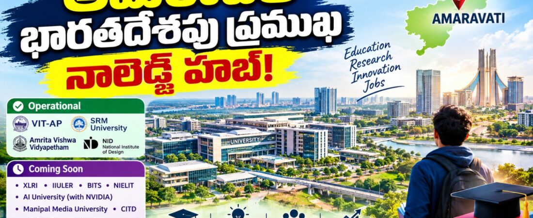 Amaravati emerging as a leading knowledge hub