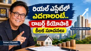 రియల్ ఎస్టేట్లో ఎదగాలంటే.. రాబర్ట్ కియోసాకి కీలక సూచనలు