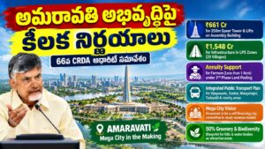 అమరావతి అభివృద్ధిపై కీలక నిర్ణయాలు