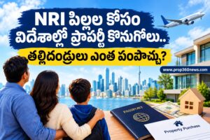 NRI పిల్లల కోసం విదేశాల్లో ప్రాపర్టీ కొనుగోలు.. తల్లిదండ్రులు ఎంత పంపొచ్చు?