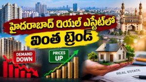 హైదరాబాద్ రియల్ ఎస్టేట్‌లో వింత ట్రెండ్