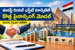 ఈజిప్ట్ రియల్ ఎస్టేట్ మార్కెట్లో కొత్త ఫైనాన్సింగ్ మోడల్