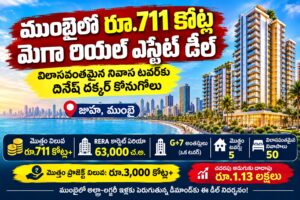 ముంబైలో రూ.711 కోట్ల మెగా రియల్ ఎస్టేట్ డీల్