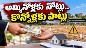 అమ్మినోళ్లకు నోట్లు.. కొన్నోళ్లకు పాట్లు