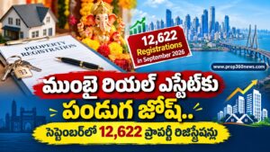 ముంబై రియల్ ఎస్టేట్కు పండుగ జోష్.. సెప్టెంబర్లో 12,622 ప్రాపర్టీ రిజిస్ట్రేషన్లు