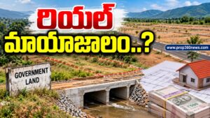 ప్రభుత్వ భూమితో రియల్ ఎస్టేట్ సంస్థకు రహదారి సదుపాయం?