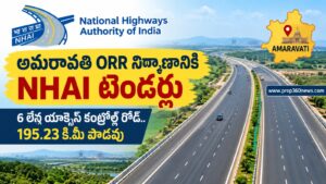 అమరావతి ORR నిర్మాణానికి NHAI టెండర్లు