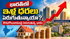 భారత్‌లో ఇళ్ల ధరలు పెరుగుతున్నాయా? కొనుగోలుదారులపై పెరుగుతున్న భారం