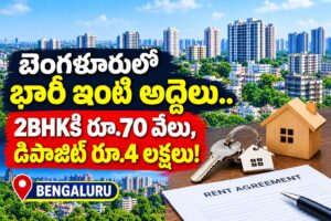 బెంగళూరులో భారీ ఇంటి అద్దెలు.. 2BHKకి రూ.70 వేలు, డిపాజిట్ రూ.4 లక్షలు!