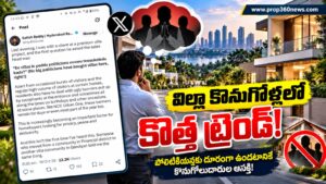 హైదరాబాద్‌ విల్లా మార్కెట్‌లో మారుతున్న ప్రాధాన్యతలు.. ‘ప్రైవసీ’కే పెద్దపీట!