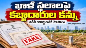ఖాళీ స్థలాలపై కబ్జాదారుల కన్ను.. నకిలీ రికార్డులతో మోసాలు