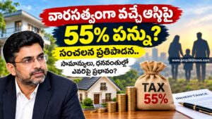 వారసత్వంగా వచ్చే ఆస్తిపై 55 శాతం పన్ను?