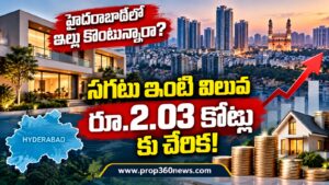 హైదరాబాద్‌లో ఇల్లు కొంటున్నారా? సగటు విలువ రూ.2.03 కోట్లకు చేరిక!