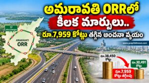 అమరావతి ORRలో కీలక మార్పులు.. రూ.7,959 కోట్లు తగ్గిన అంచనా వ్యయం