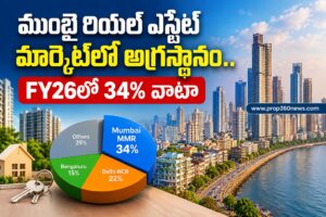 ముంబై రియల్ ఎస్టేట్ మార్కెట్లో అగ్రస్థానం.. FY26లో 34% వాటా