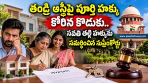 తండ్రి ఆస్తిపై కొడుకు పూర్తి హక్కు కోరినా.. సవతి తల్లి హక్కును సమర్థించిన సుప్రీంకోర్టు