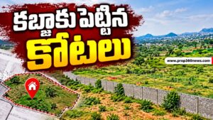 మహబూబ్‌నగర్‌లో భారీ భూవివాదం.. 328 ఎకరాల చుట్టూ వివాదం