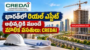 భారత్లో రియల్ ఎస్టేట్ అభివృద్ధికి ముందే మౌలిక వసతులు: CREDAI