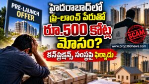 హైదరాబాద్‌లో రూ.500 కోట్ల ప్రీ-లాంచ్ మోసం ఆరోపణలు