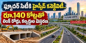 ఫ్యూచర్ సిటీకి హైస్పీడ్ కనెక్టివిటీ.. రూ.140 కోట్లతో లింక్ రోడ్లు, కల్వర్టుల విస్తరణ
